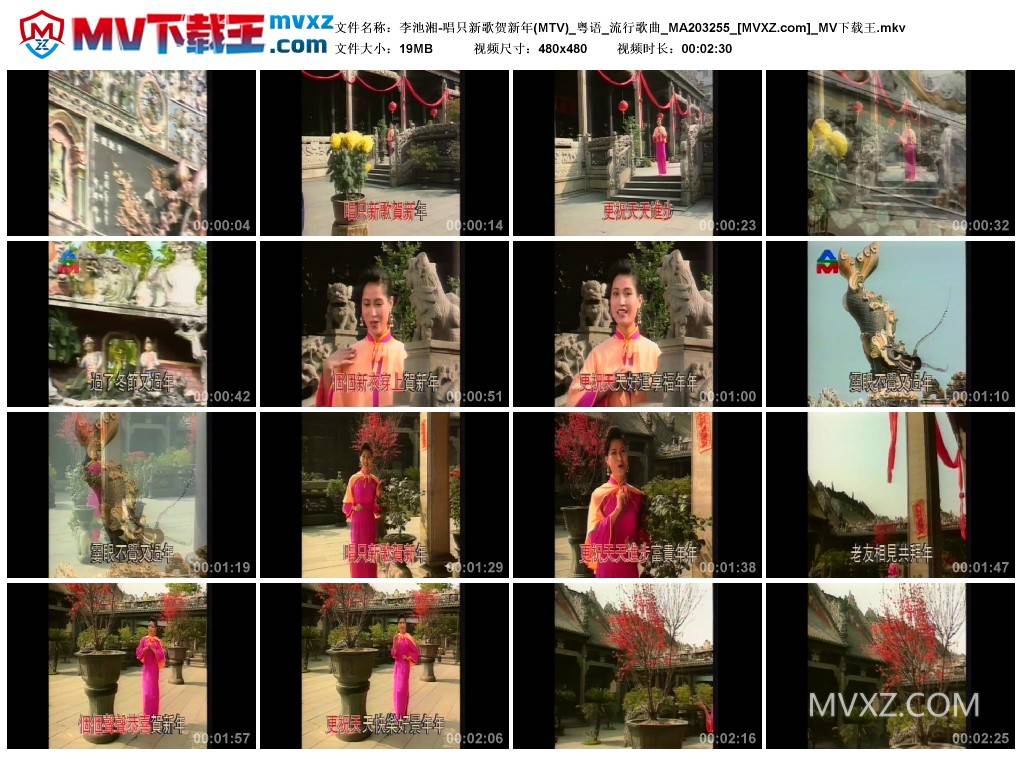 李池湘-唱只新歌贺新年(MTV)_粤语_流行歌曲_MA203255